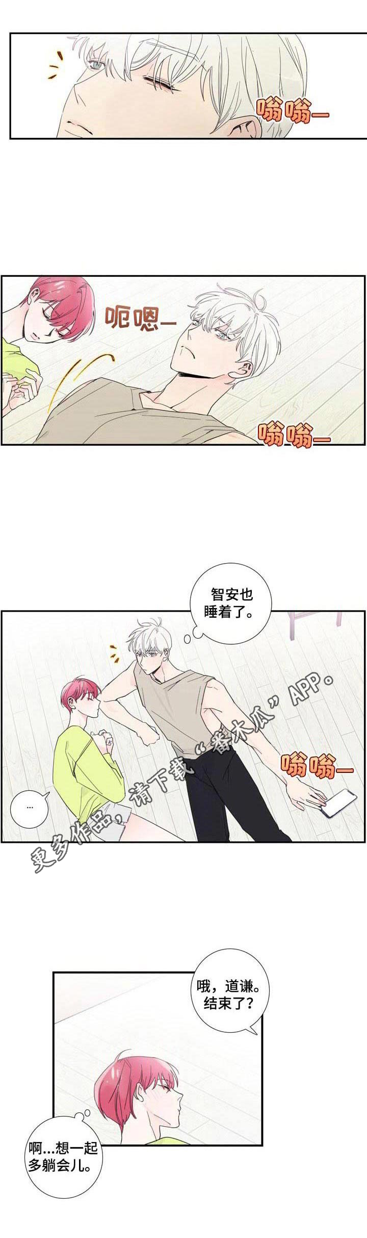 《偶像邀约》第8章疲惫 第8页