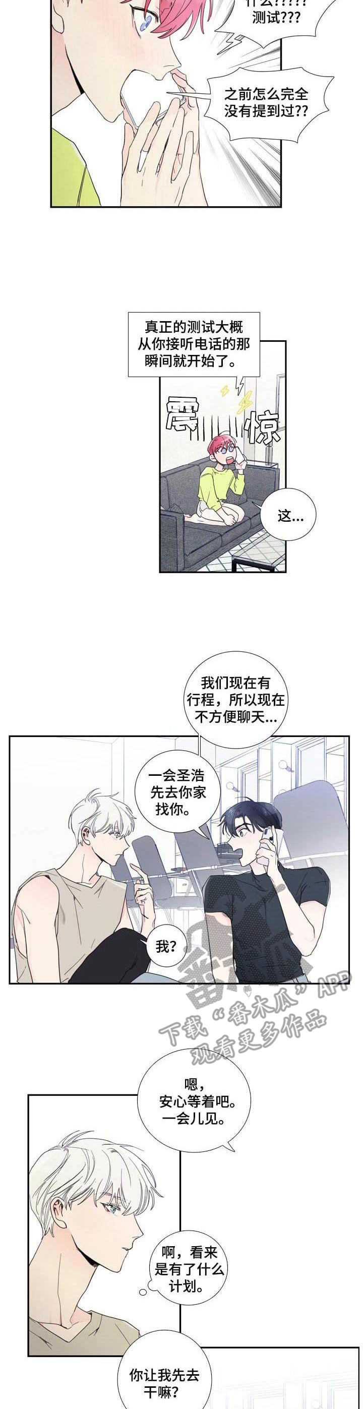 《偶像邀约》第6章 联系 第10页
