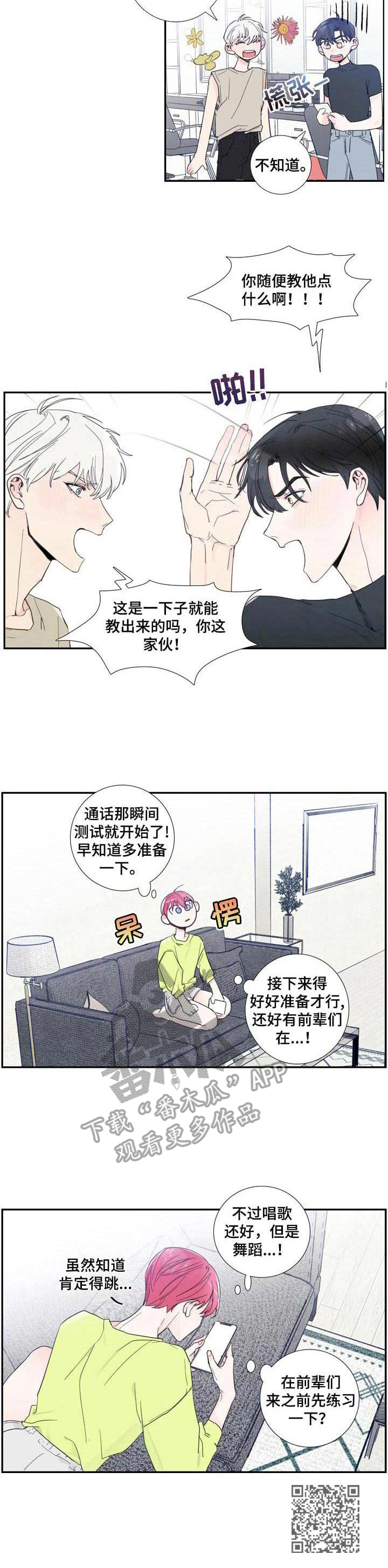 《偶像邀约》第6章 联系 第11页