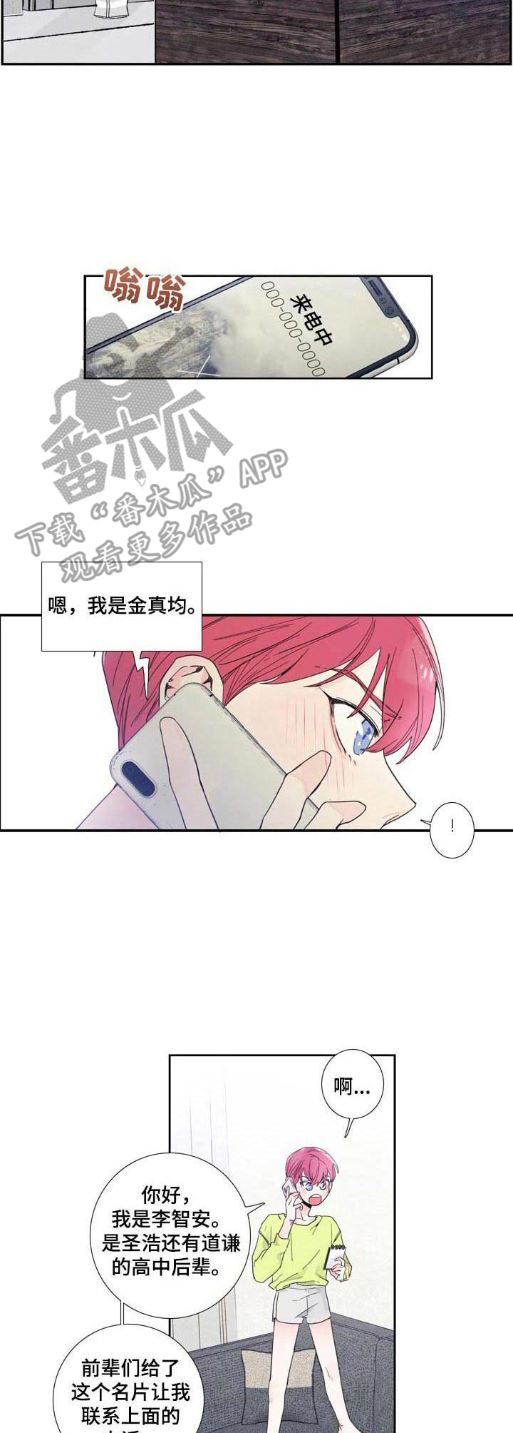 《偶像邀约》第6章 联系 第2页