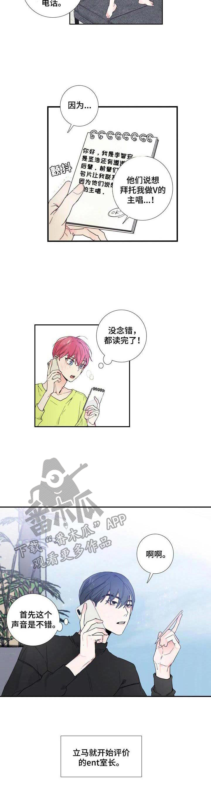 《偶像邀约》第6章 联系 第3页