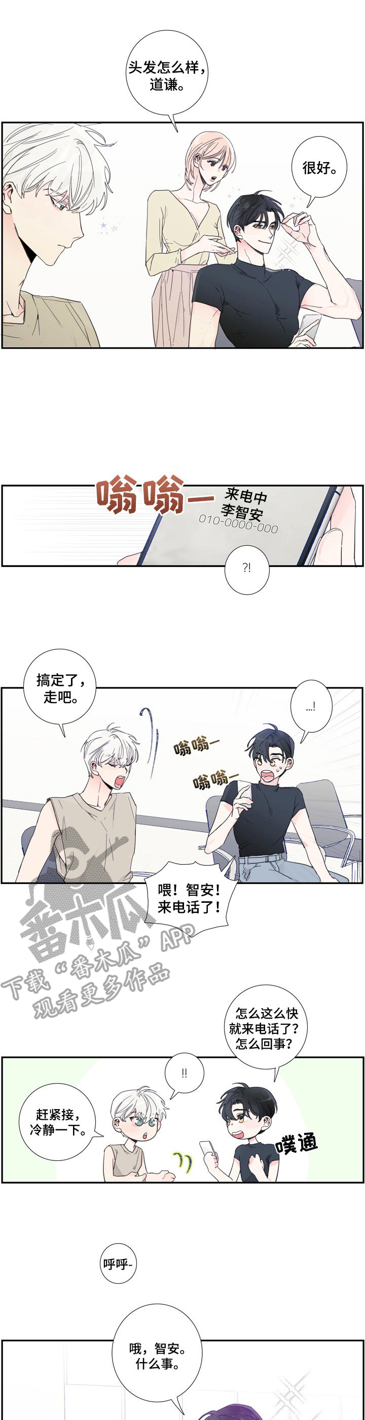 《偶像邀约》第6章 联系 第4页