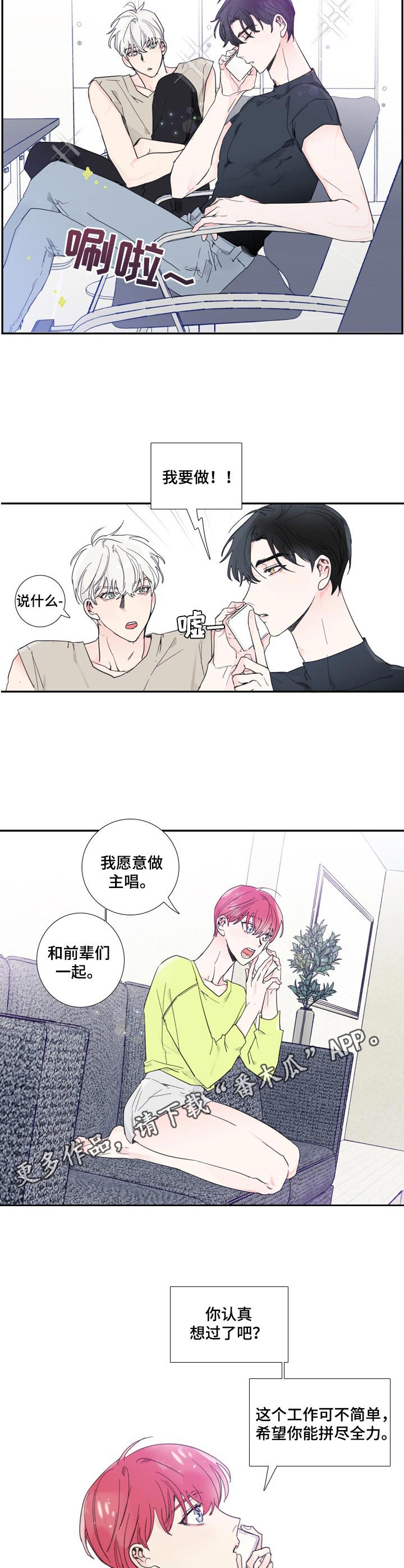 《偶像邀约》第6章 联系 第5页