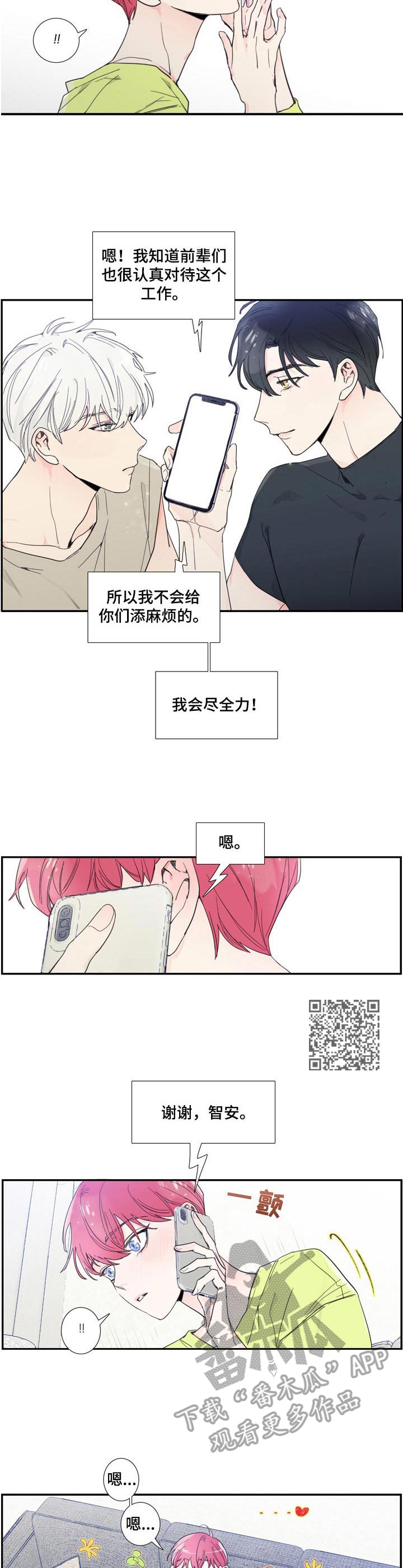 《偶像邀约》第6章 联系 第6页
