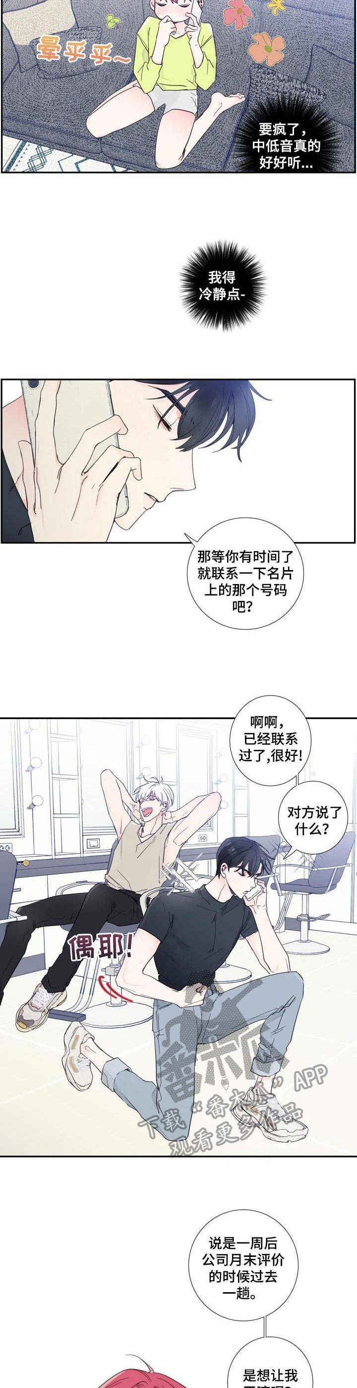 《偶像邀约》第6章 联系 第7页