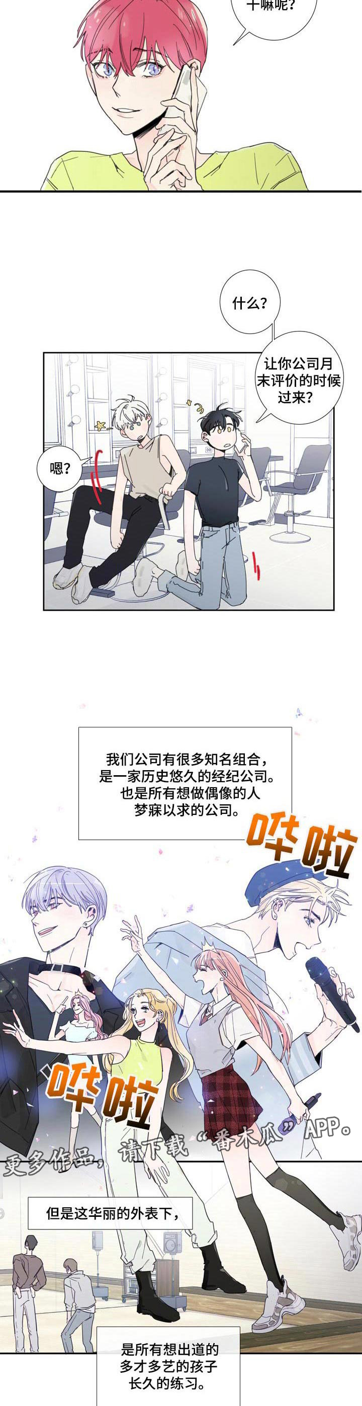 《偶像邀约》第6章 联系 第8页