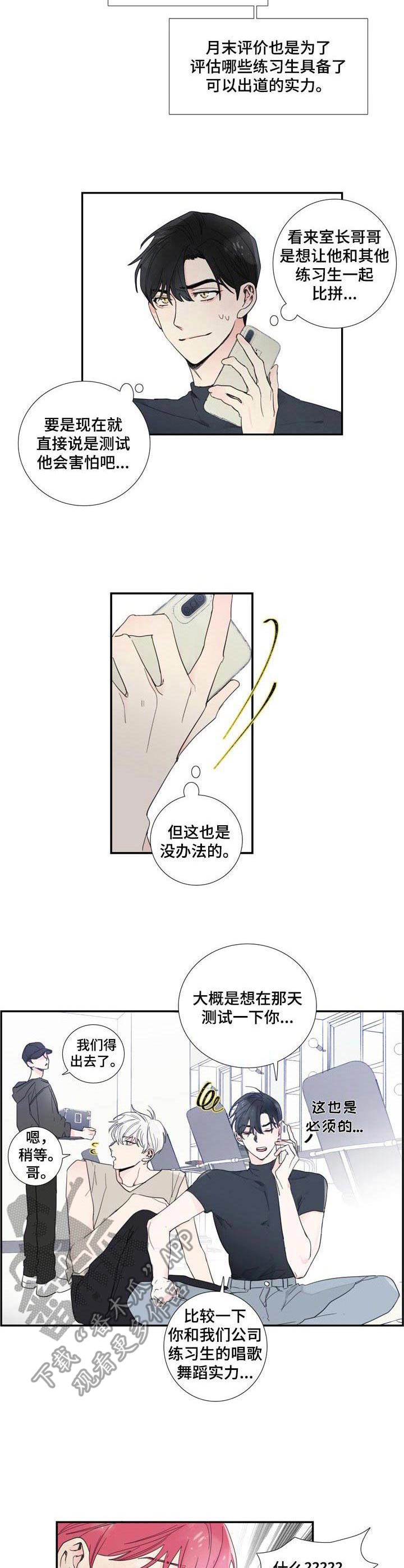 《偶像邀约》第6章 联系 第9页