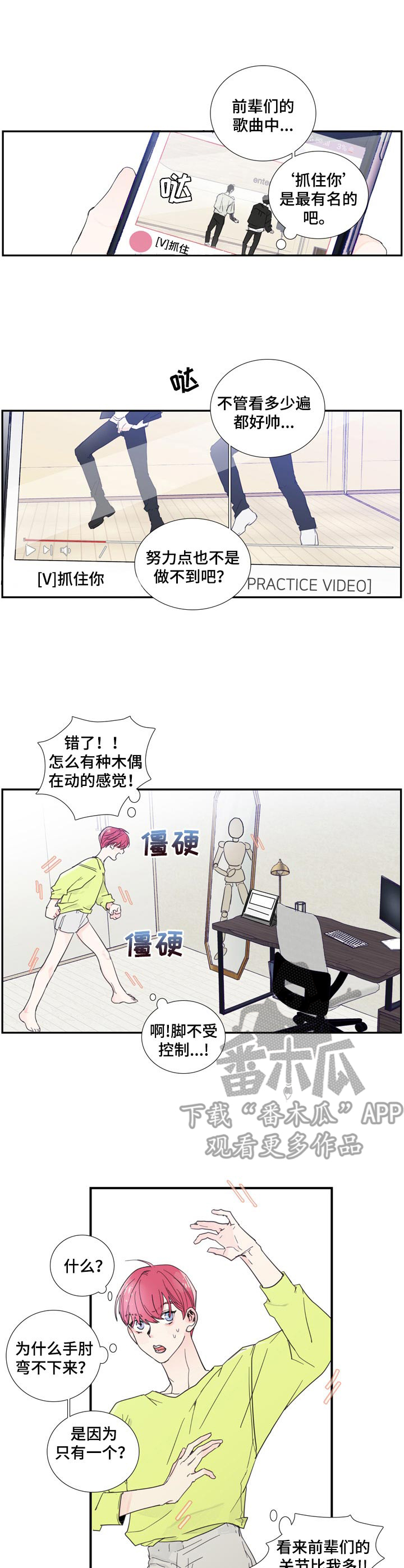 《偶像邀约》第7章 练习 第1页