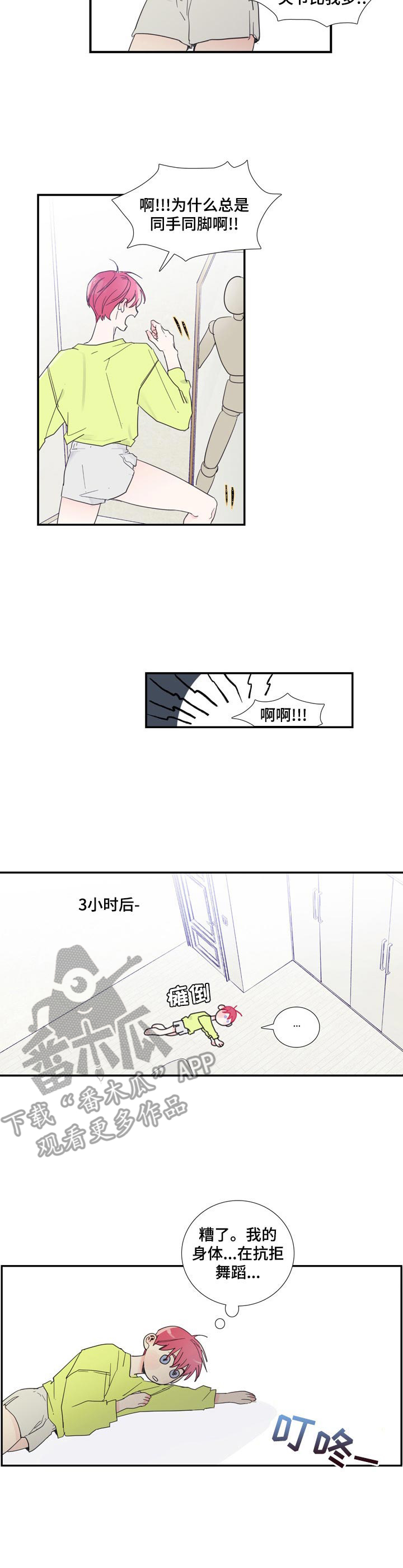 《偶像邀约》第7章 练习 第2页