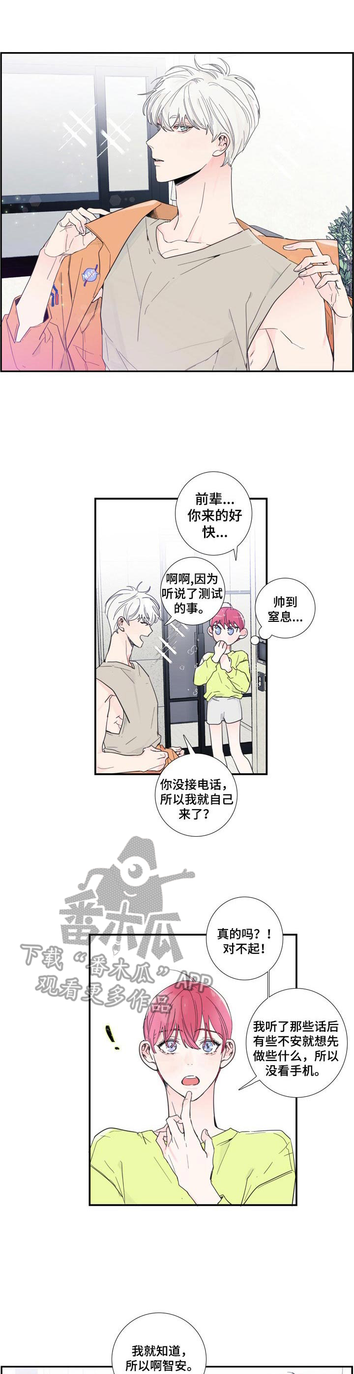 《偶像邀约》第7章 练习 第3页
