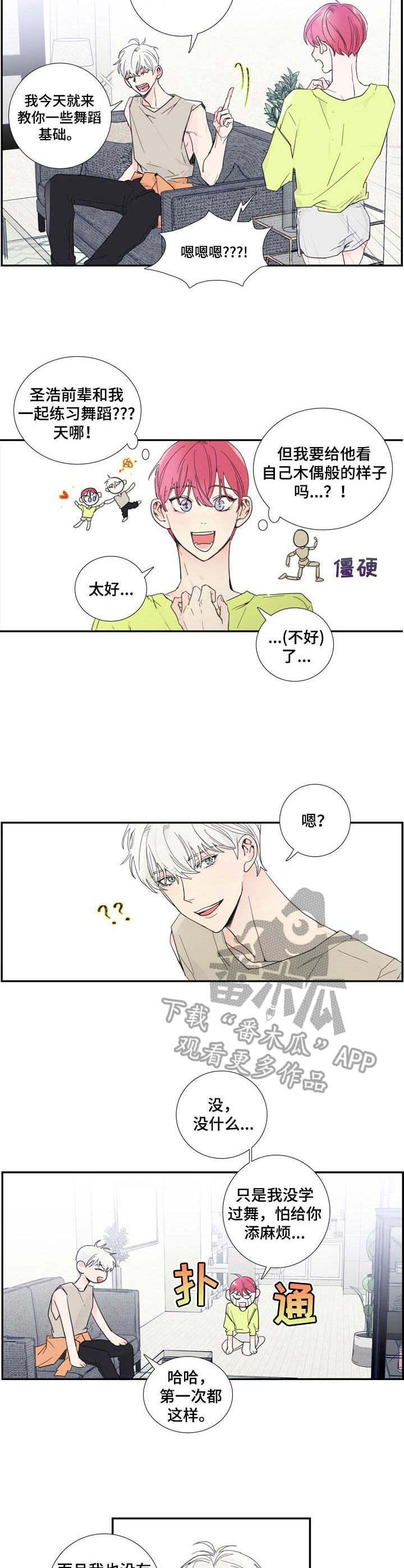 《偶像邀约》第7章 练习 第4页
