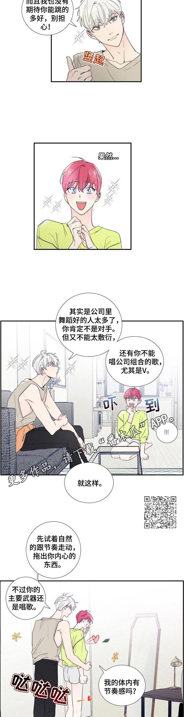 《偶像邀约》第7章 练习 第5页
