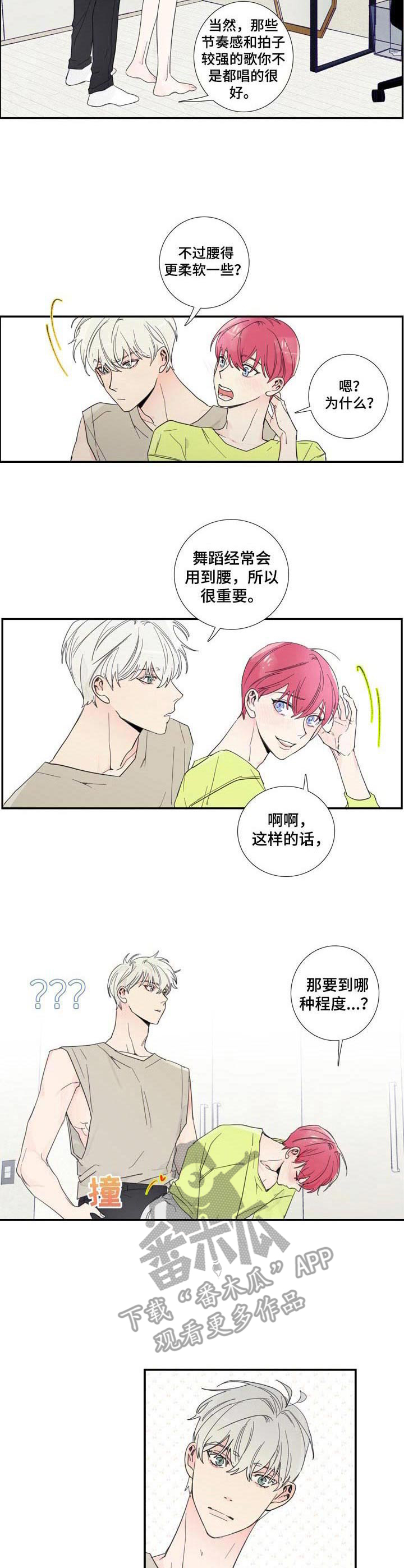 《偶像邀约》第7章 练习 第6页