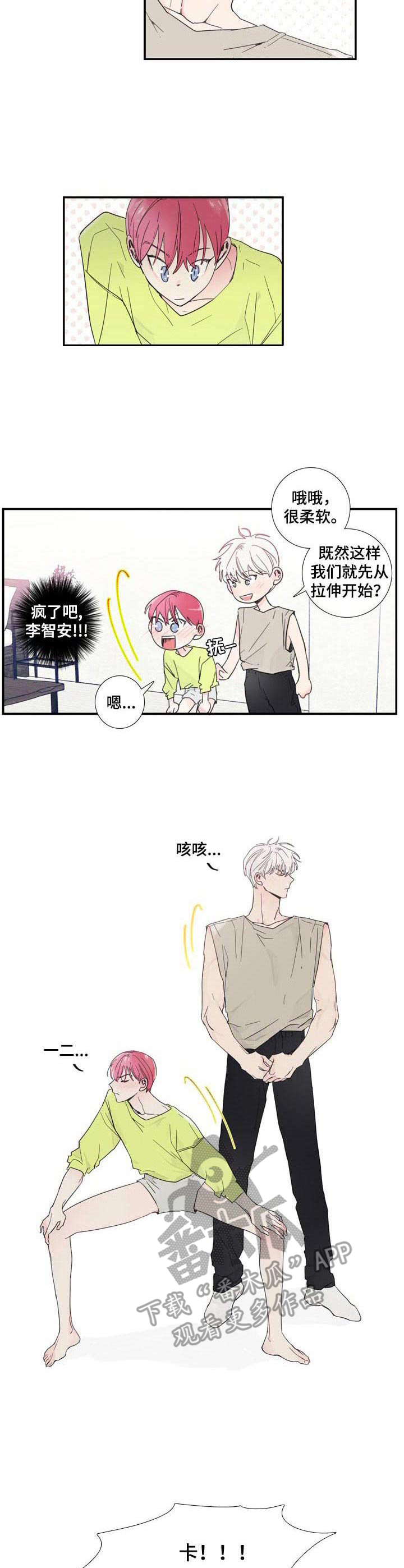 《偶像邀约》第7章 练习 第7页