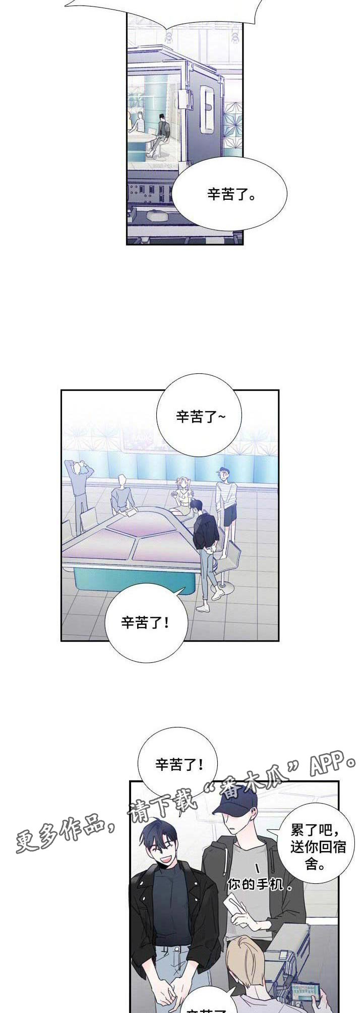 《偶像邀约》第7章 练习 第8页