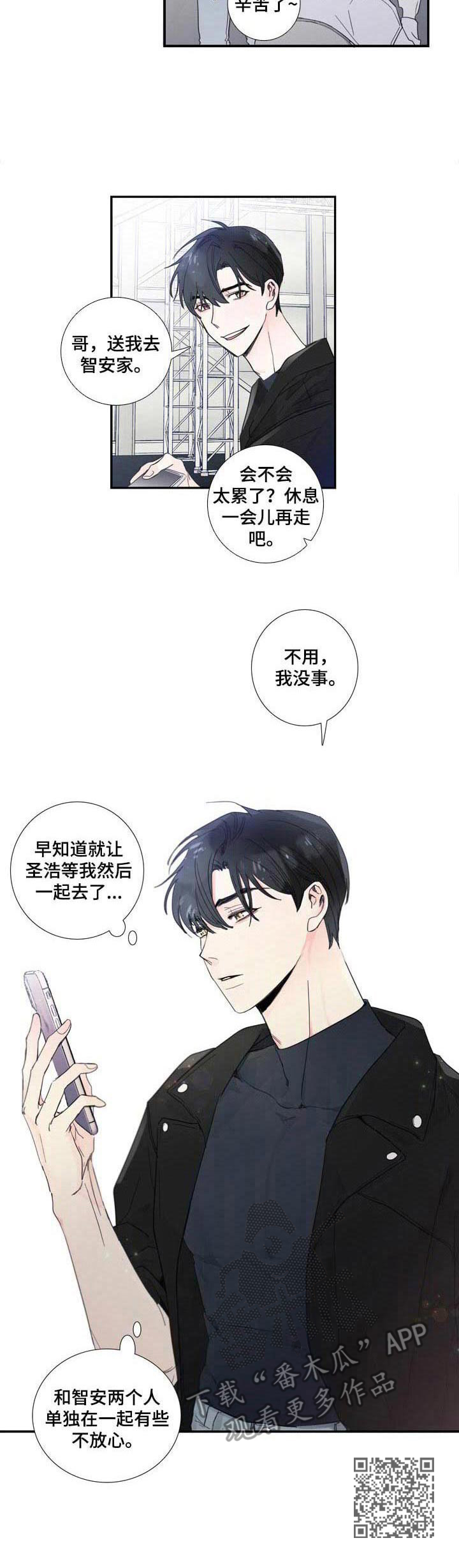 《偶像邀约》第7章 练习 第9页