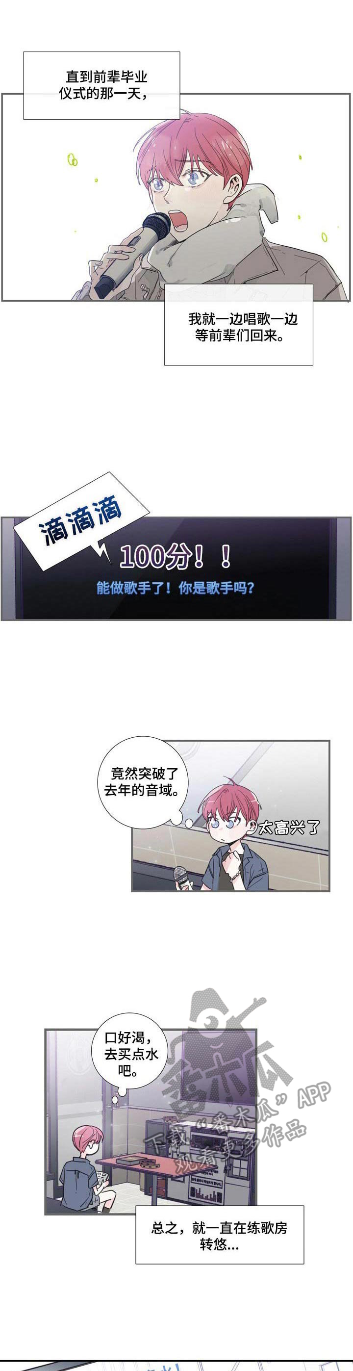 《偶像邀约》第5章不想错过 第10页