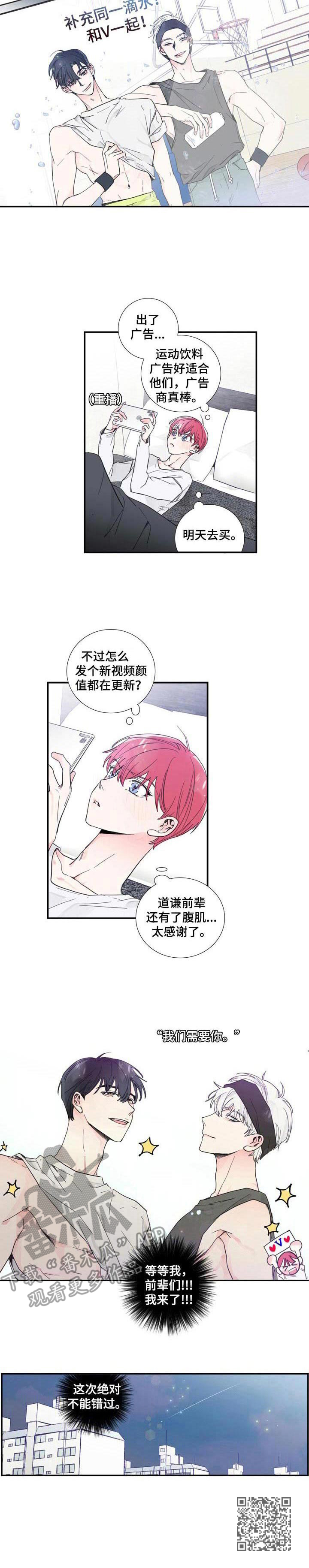 《偶像邀约》第5章不想错过 第11页