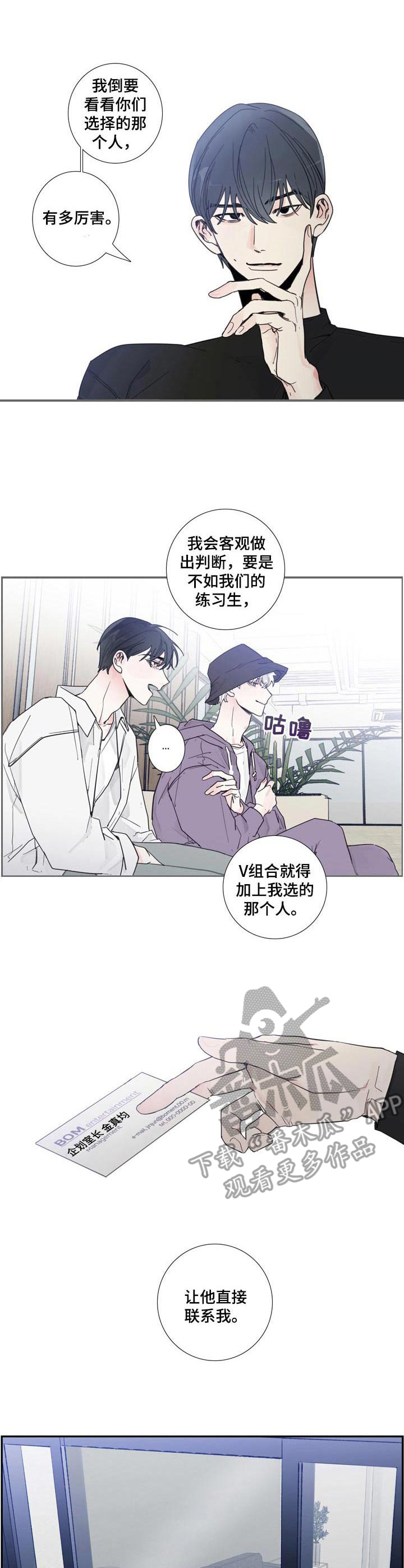 《偶像邀约》第5章不想错过 第1页