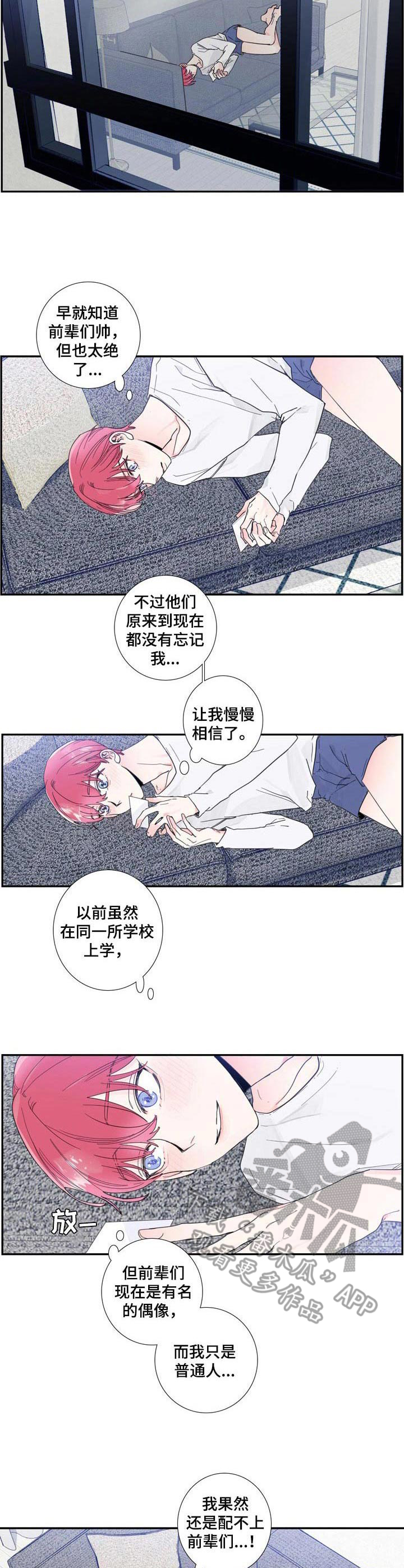 《偶像邀约》第5章不想错过 第2页
