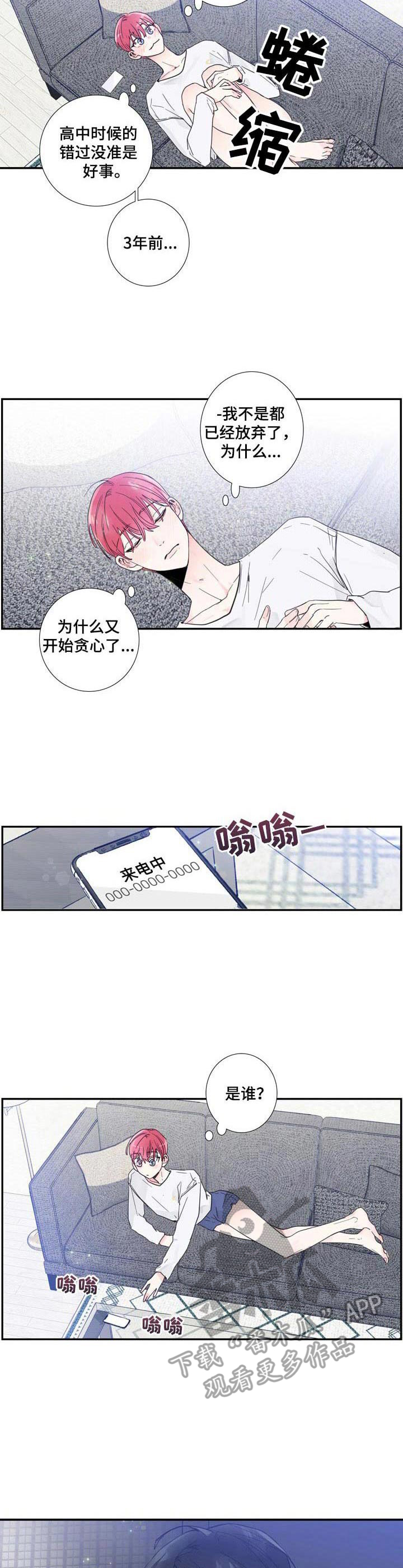 《偶像邀约》第5章不想错过 第3页