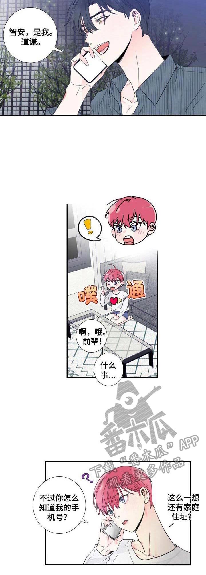《偶像邀约》第5章不想错过 第4页