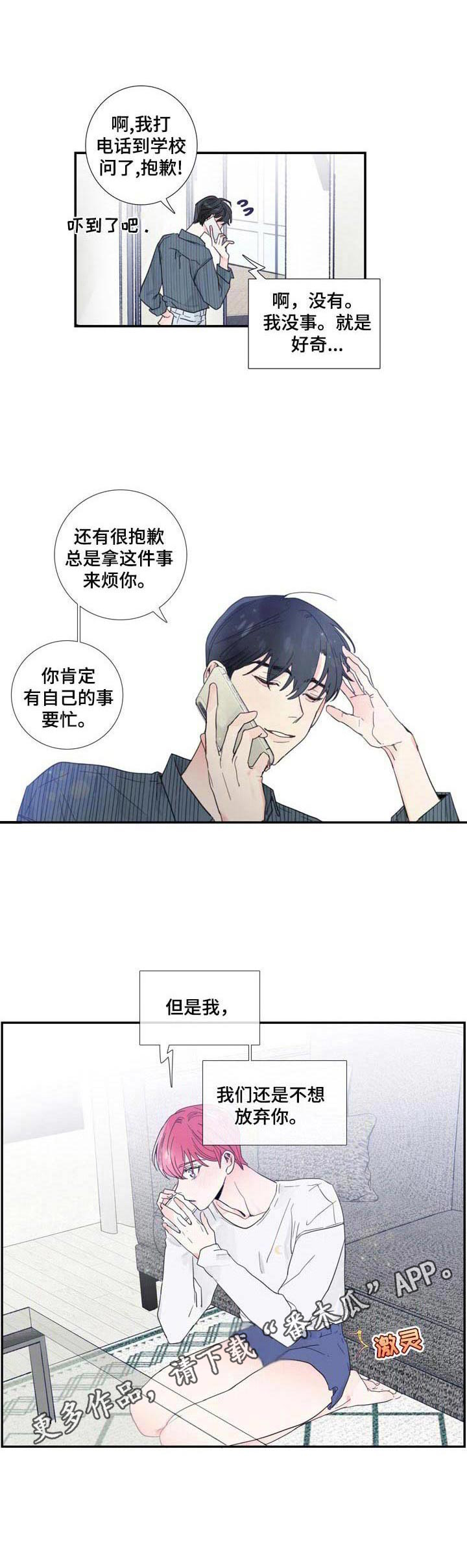 《偶像邀约》第5章不想错过 第5页