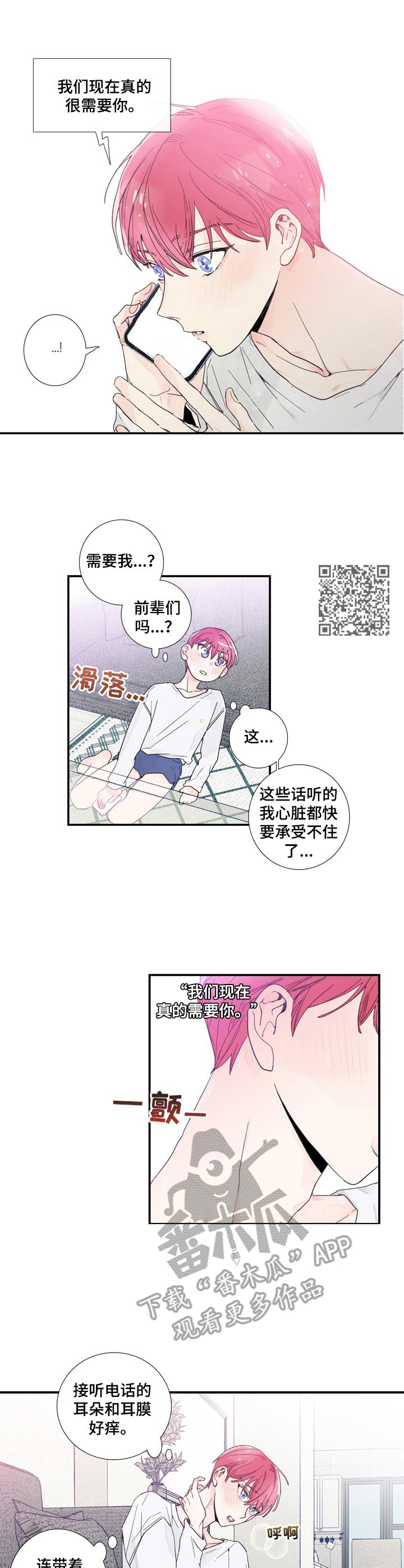 《偶像邀约》第5章不想错过 第6页