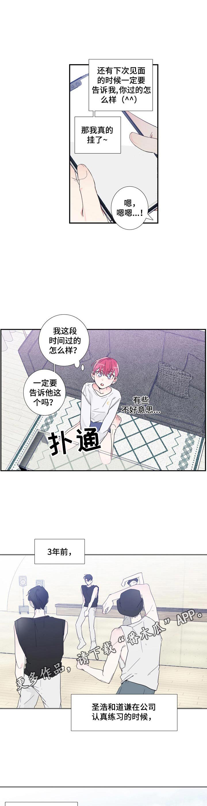 《偶像邀约》第5章不想错过 第8页