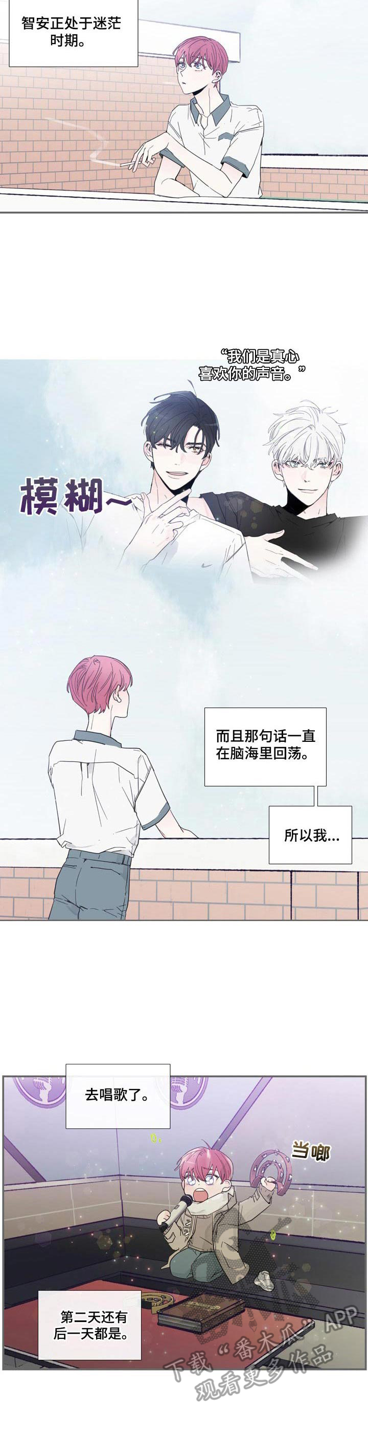 《偶像邀约》第5章不想错过 第9页