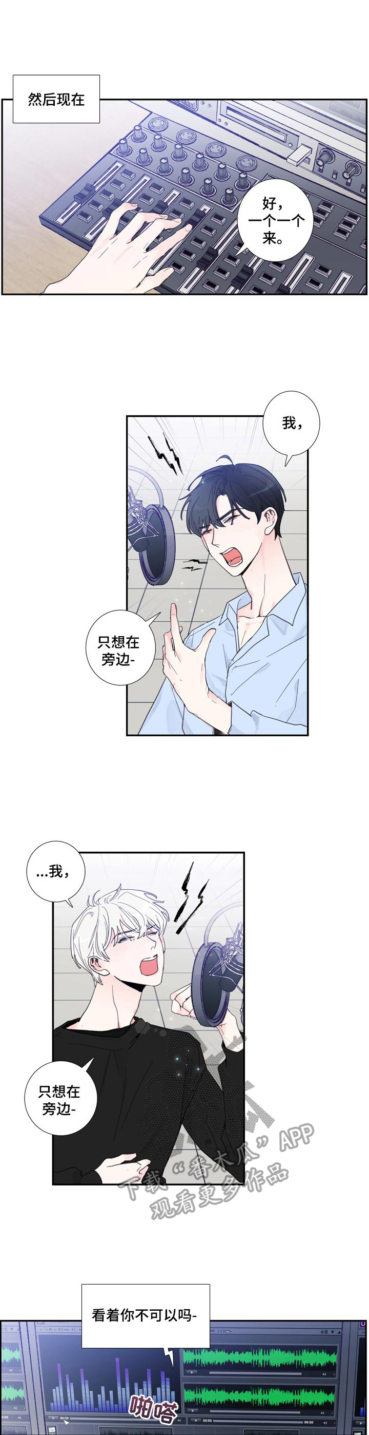 《偶像邀约》第4章举荐 第1页