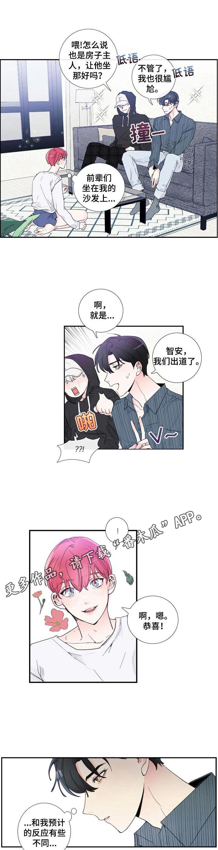 《偶像邀约》第4章举荐 第5页