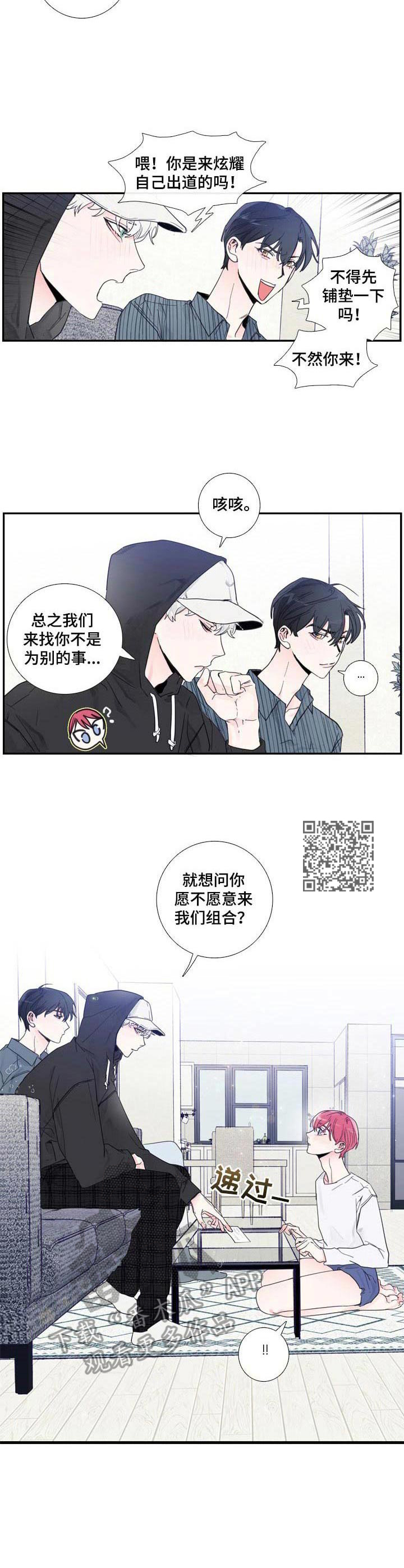 《偶像邀约》第4章举荐 第6页