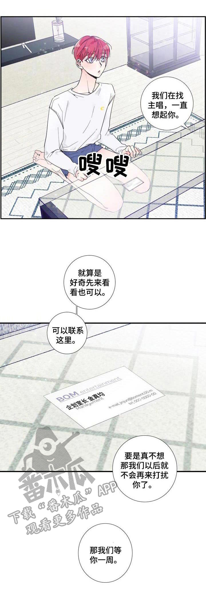 《偶像邀约》第4章举荐 第7页