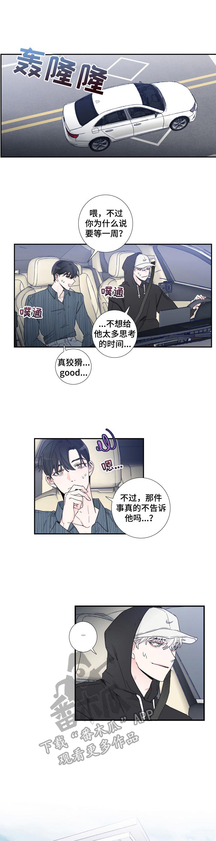《偶像邀约》第4章举荐 第8页