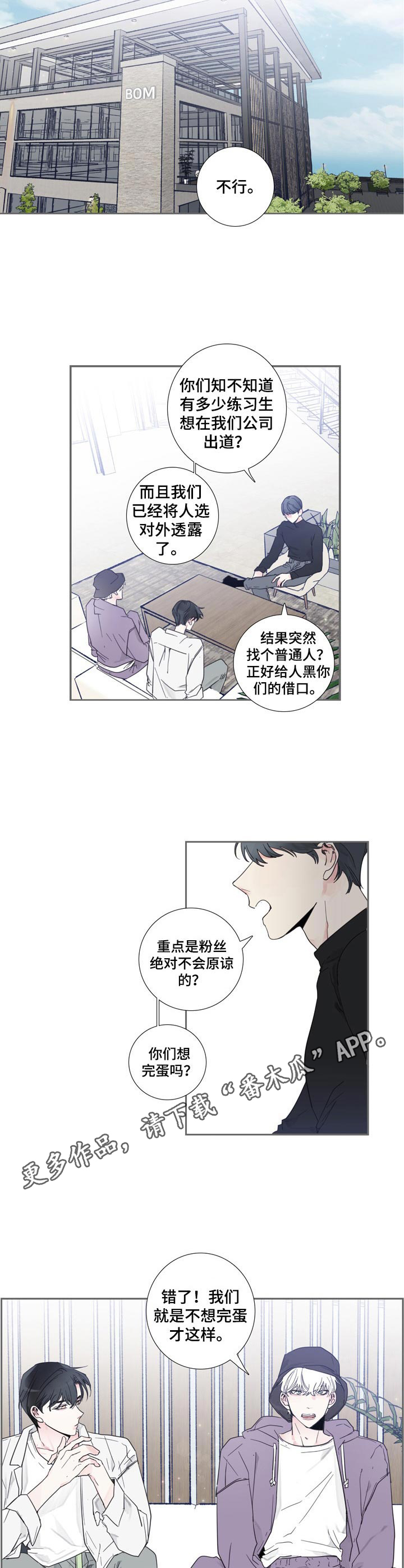 《偶像邀约》第4章举荐 第9页