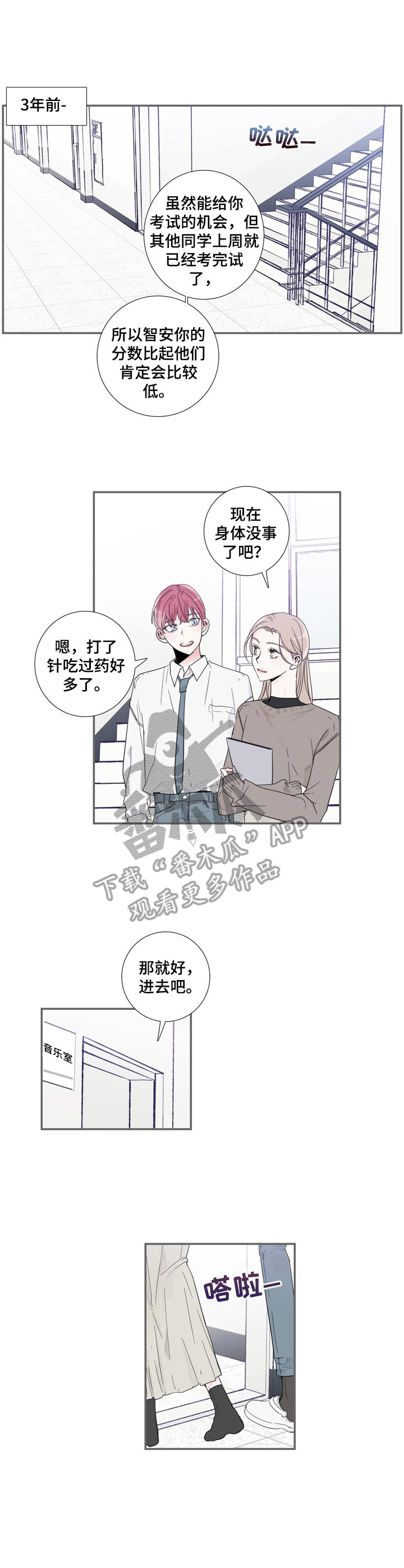《偶像邀约》第3章气质出众 第1页