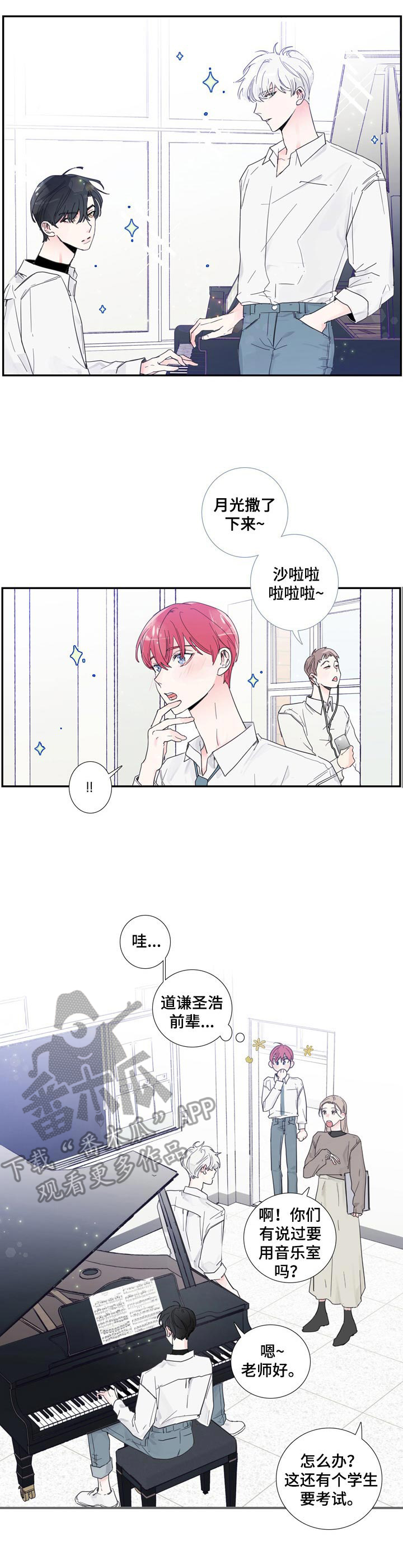 《偶像邀约》第3章气质出众 第2页