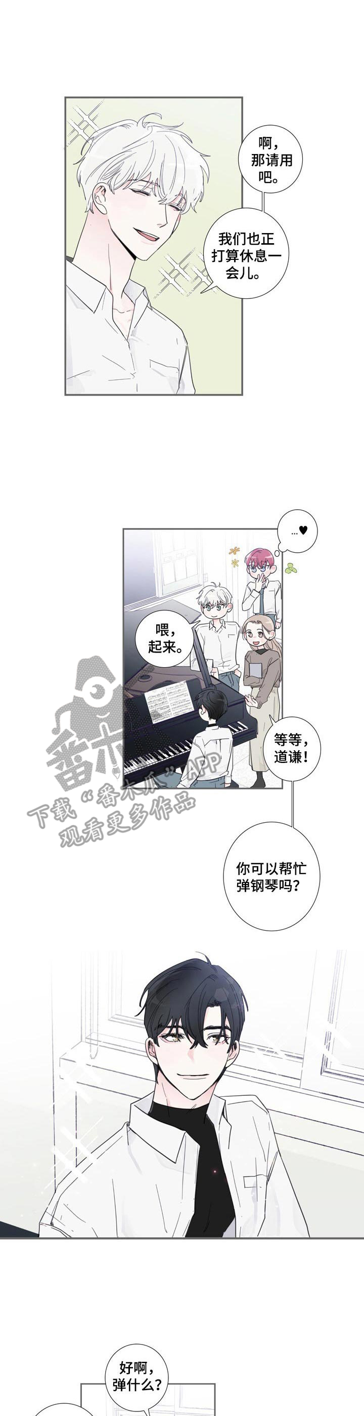 《偶像邀约》第3章气质出众 第3页