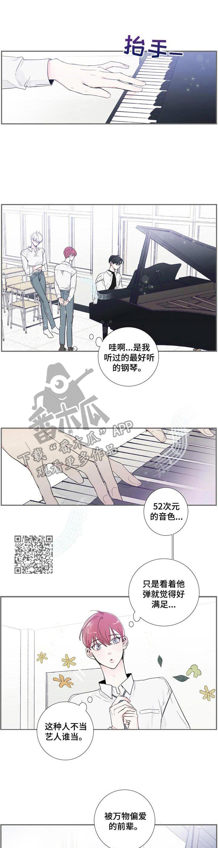 《偶像邀约》第3章气质出众 第5页