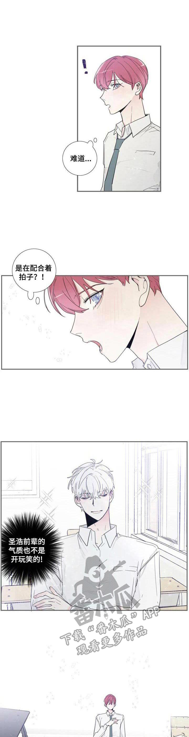 《偶像邀约》第3章气质出众 第8页
