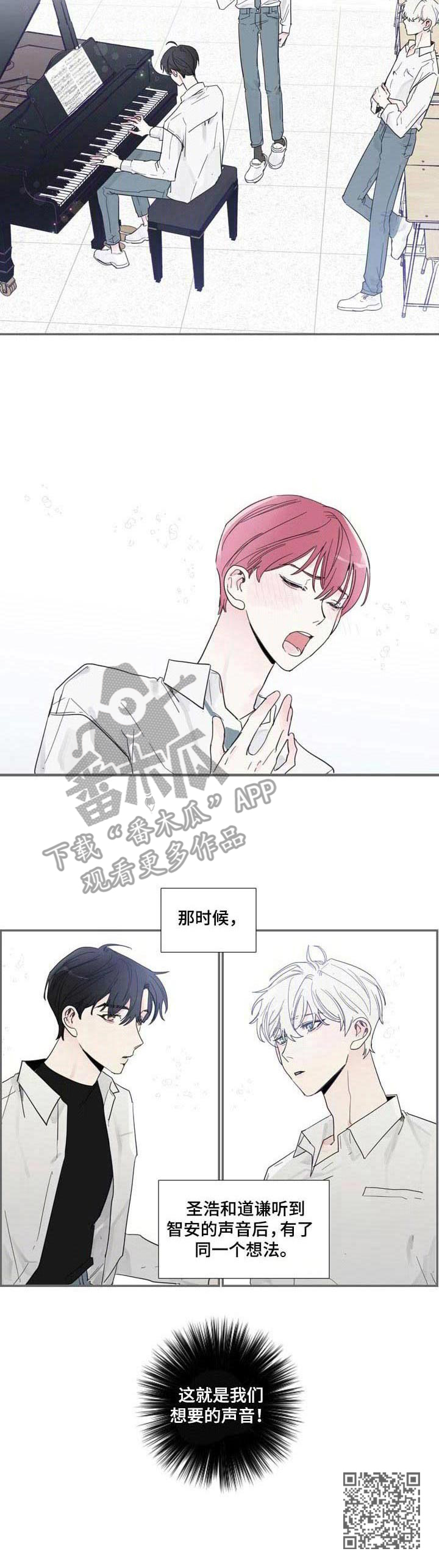 《偶像邀约》第3章气质出众 第9页
