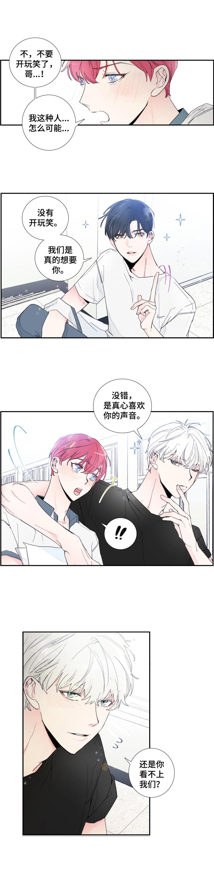 《偶像邀约》第1章不平凡 第10页