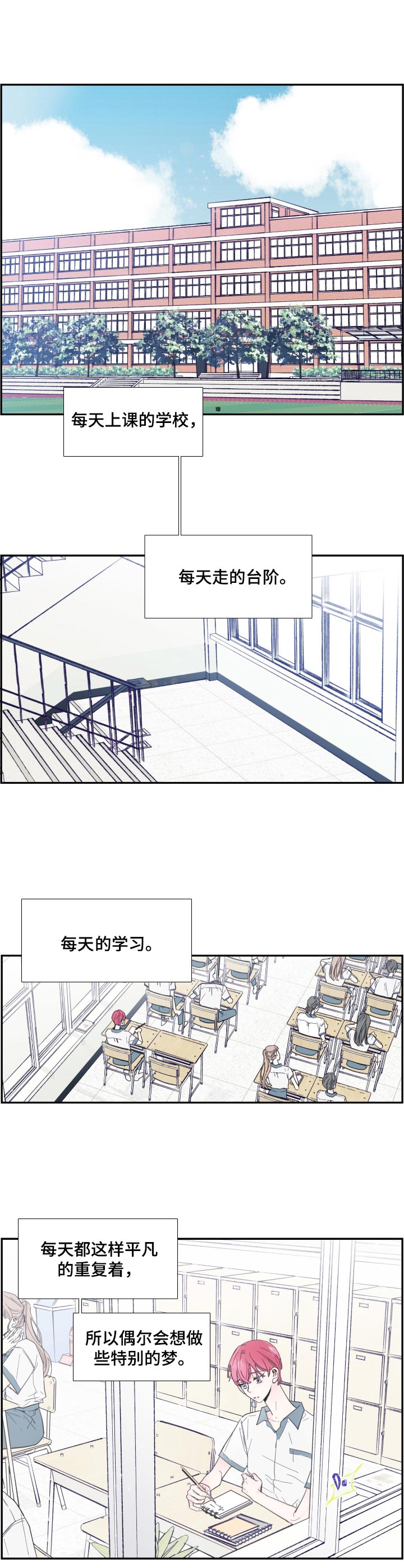 《偶像邀约》第1章不平凡 第1页