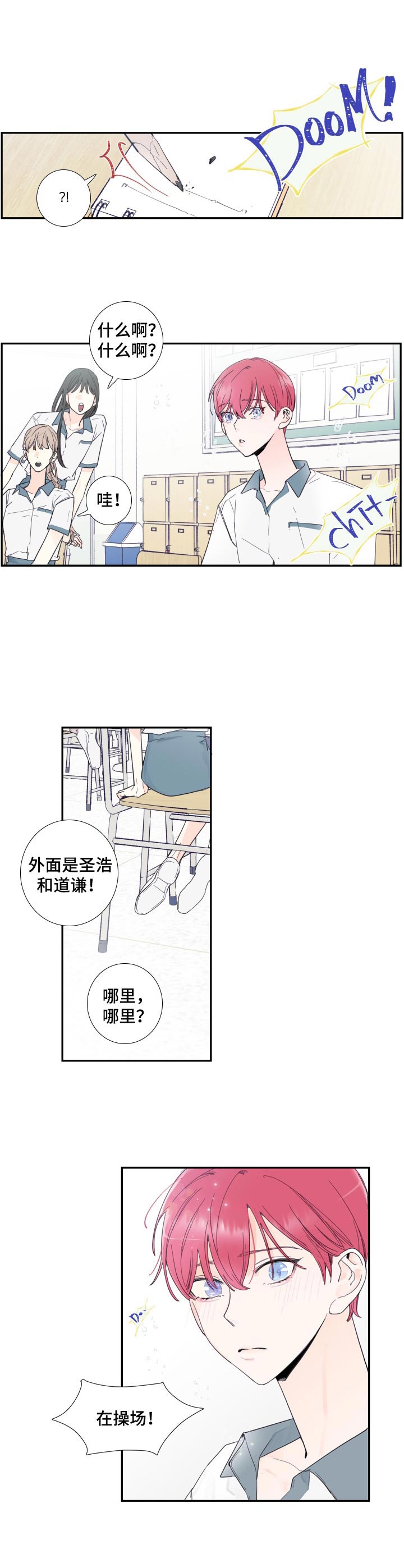 《偶像邀约》第1章不平凡 第2页
