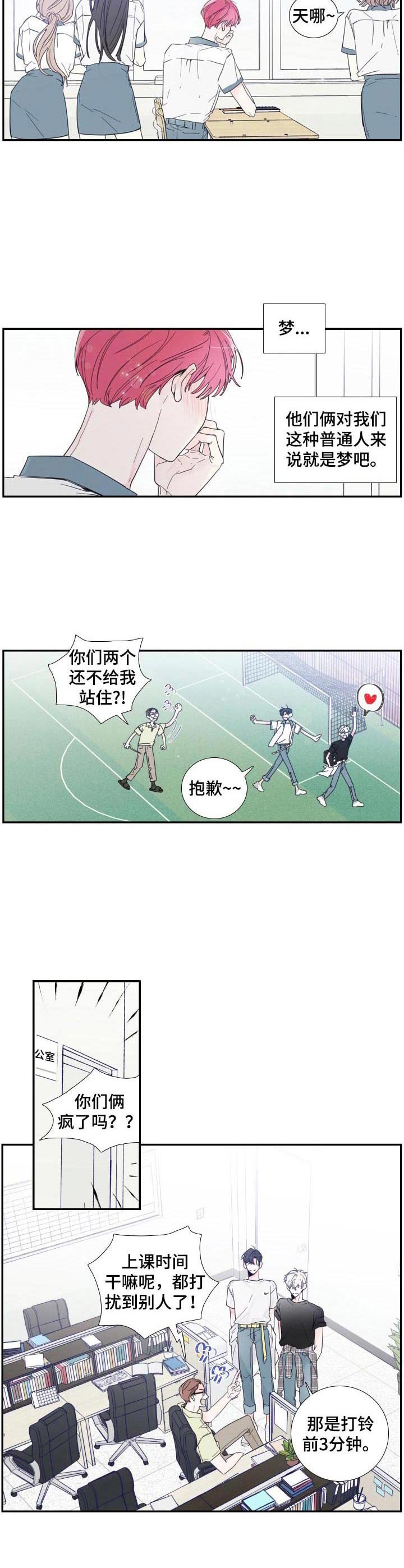 《偶像邀约》第1章不平凡 第6页