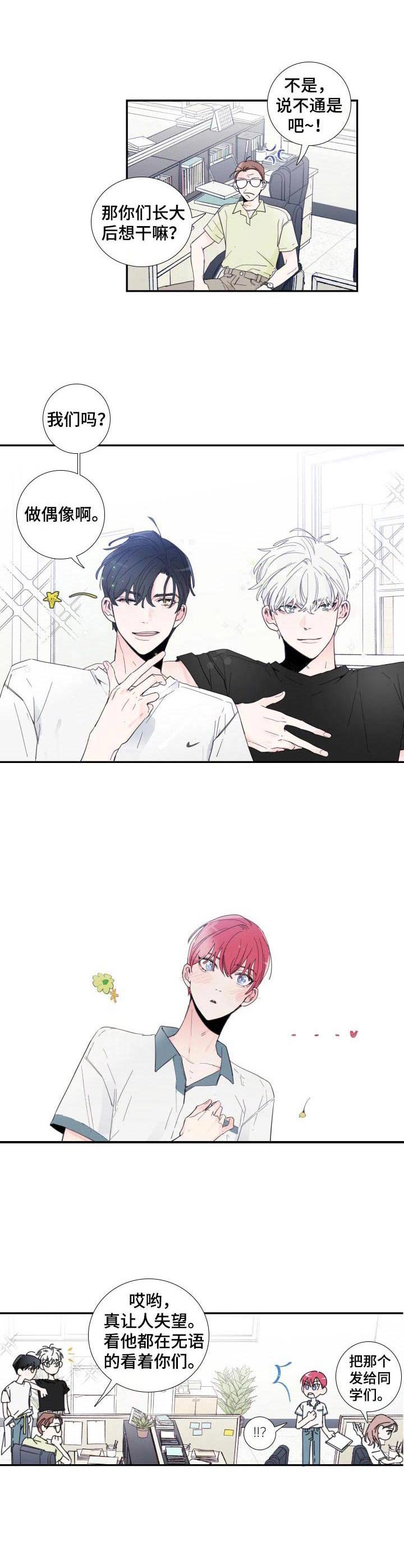 《偶像邀约》第1章不平凡 第7页