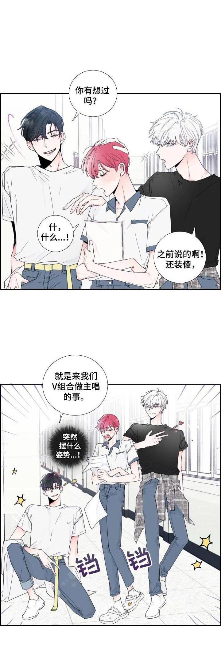 《偶像邀约》第1章不平凡 第9页