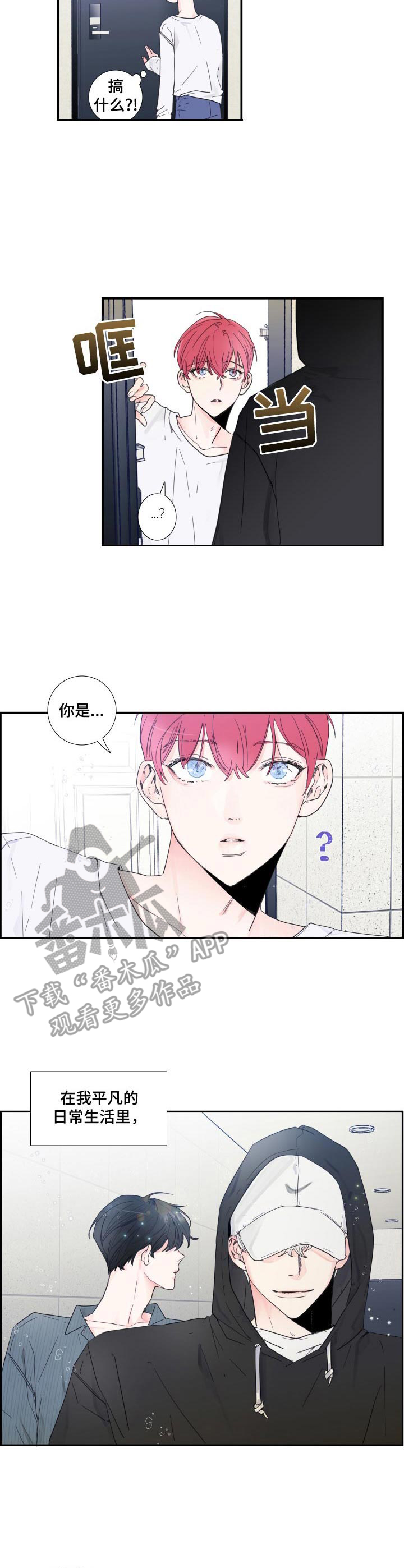 《偶像邀约》第2章偶像组合 第10页