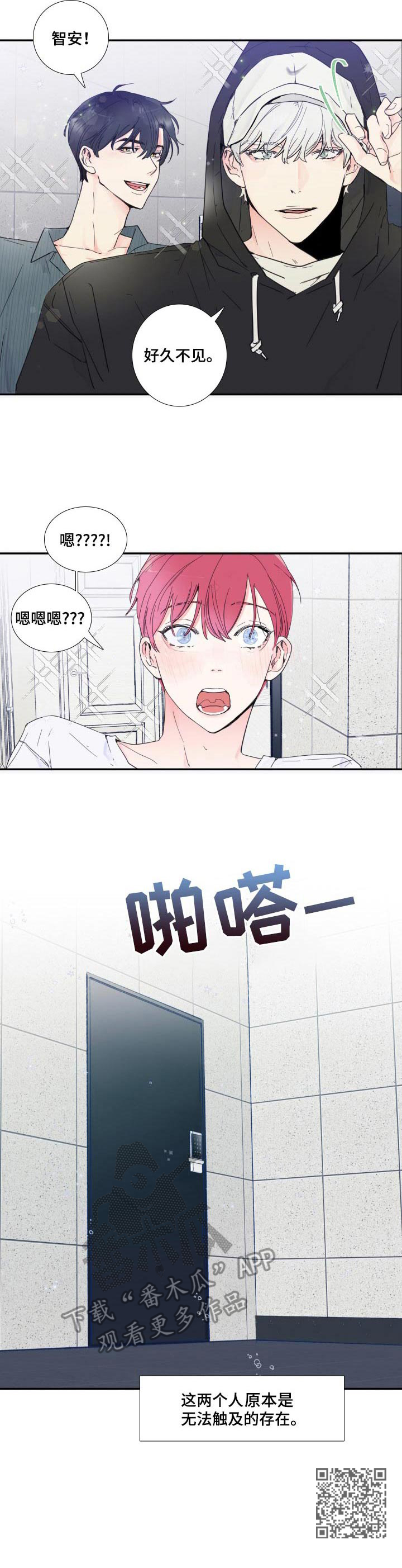 《偶像邀约》第2章偶像组合 第11页